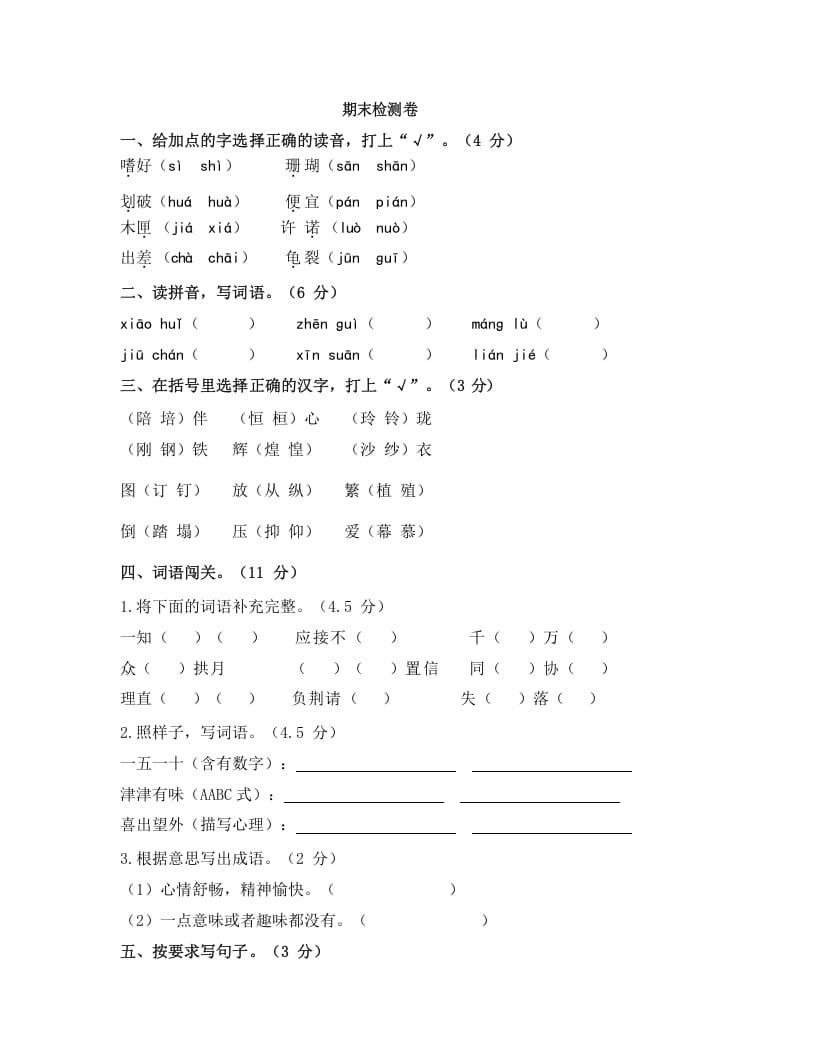 五年级语文上册上期末检测卷（部编版）-学习资料站