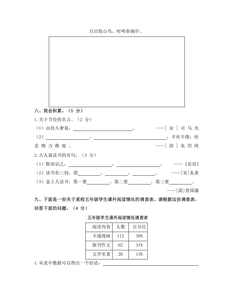 图片[3]-五年级语文上册上期末检测卷（部编版）-学习资料站