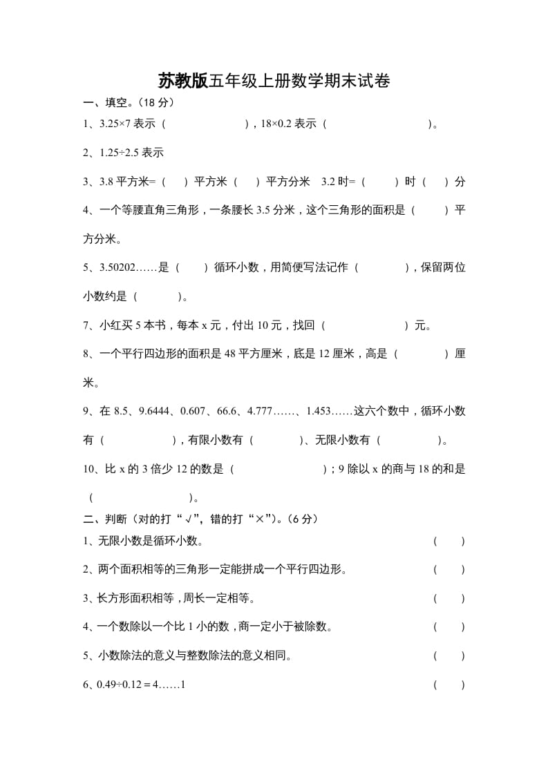 五年级数学上册期末试卷十套（无答案）（苏教版）-学习资料站