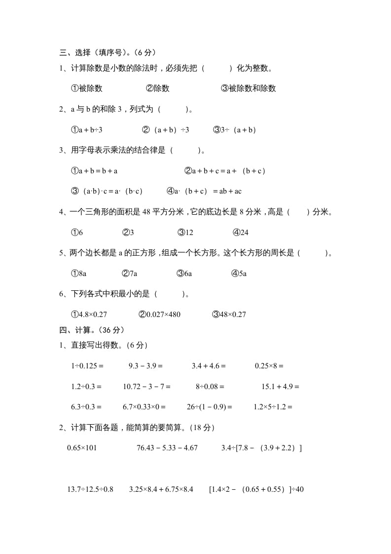 图片[2]-五年级数学上册期末试卷十套（无答案）（苏教版）-学习资料站