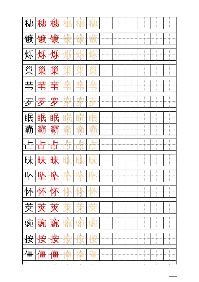 图片[2]-四年级语文上册识字表练字帖（17页）PDF-学习资料站
