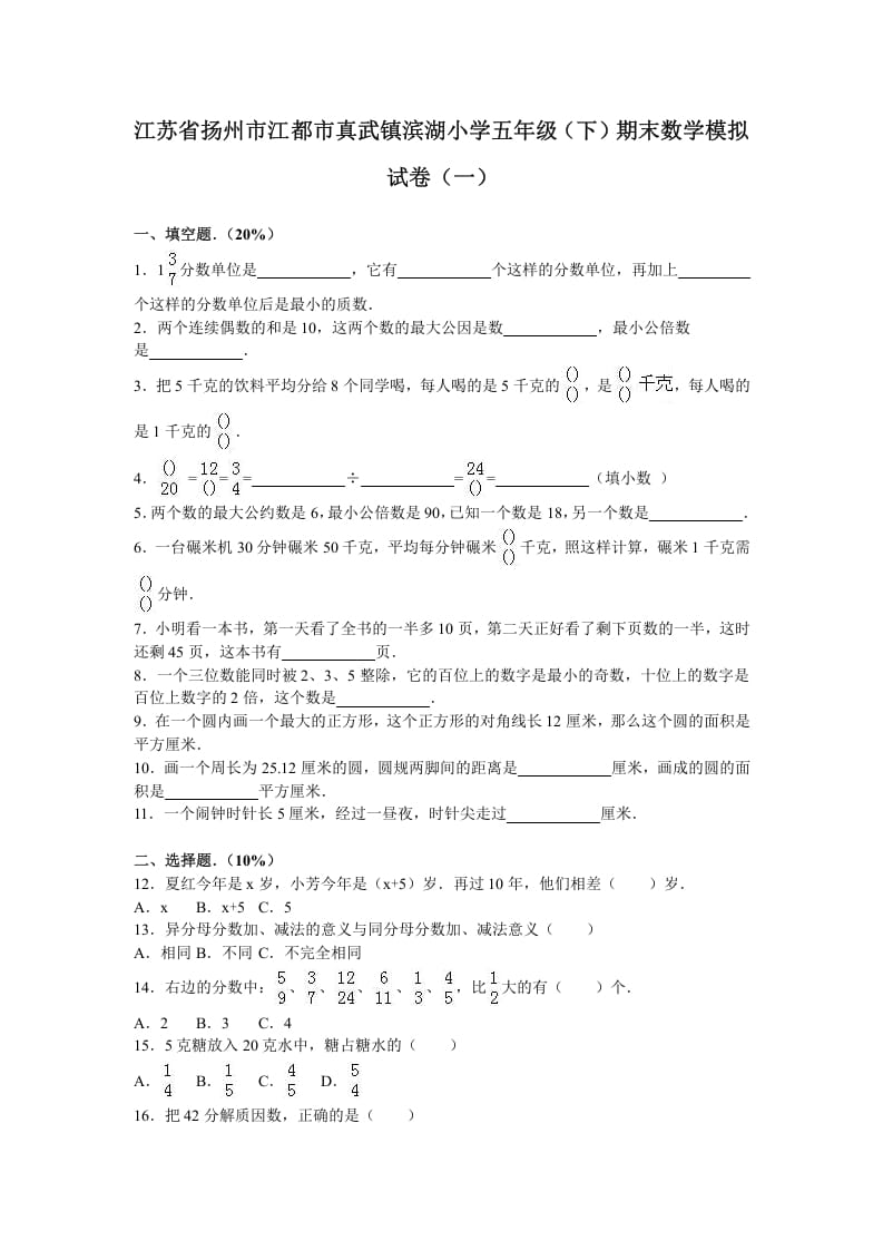 五年级数学下册苏教版下学期期末测试卷2-学习资料站