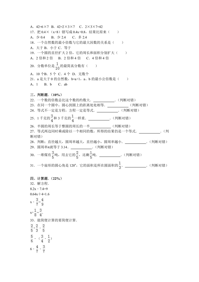 图片[2]-五年级数学下册苏教版下学期期末测试卷2-学习资料站