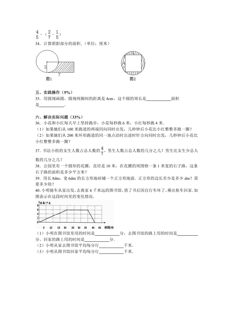 图片[3]-五年级数学下册苏教版下学期期末测试卷2-学习资料站