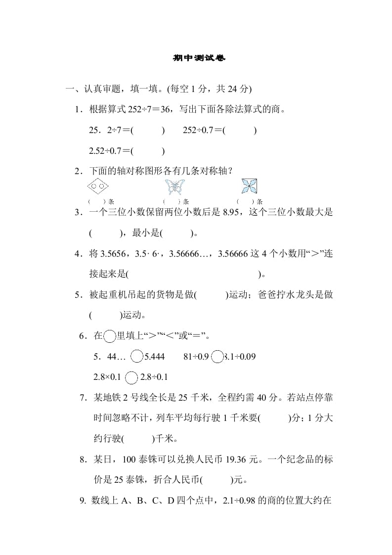 五年级数学上册期中练习(5)（北师大版）-学习资料站