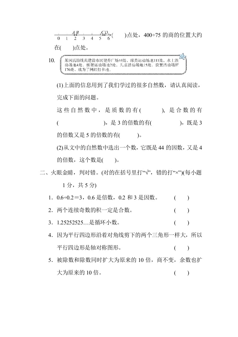 图片[2]-五年级数学上册期中练习(5)（北师大版）-学习资料站