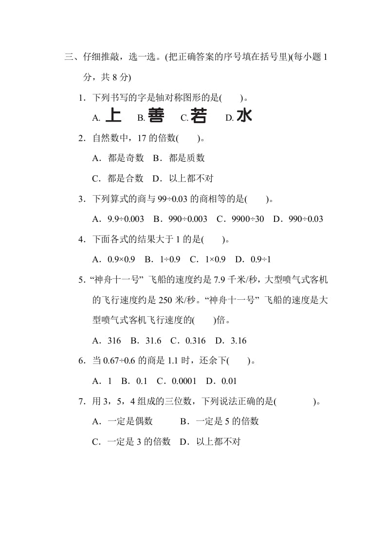 图片[3]-五年级数学上册期中练习(5)（北师大版）-学习资料站