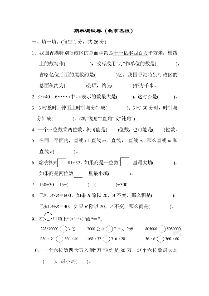 四年级数学上册期末测试卷（上海名校）（人教版）-学习资料站