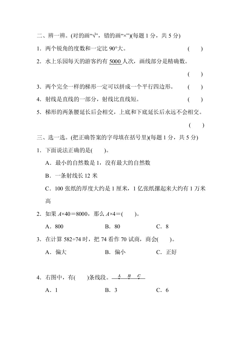 图片[2]-四年级数学上册期末测试卷（上海名校）（人教版）-学习资料站