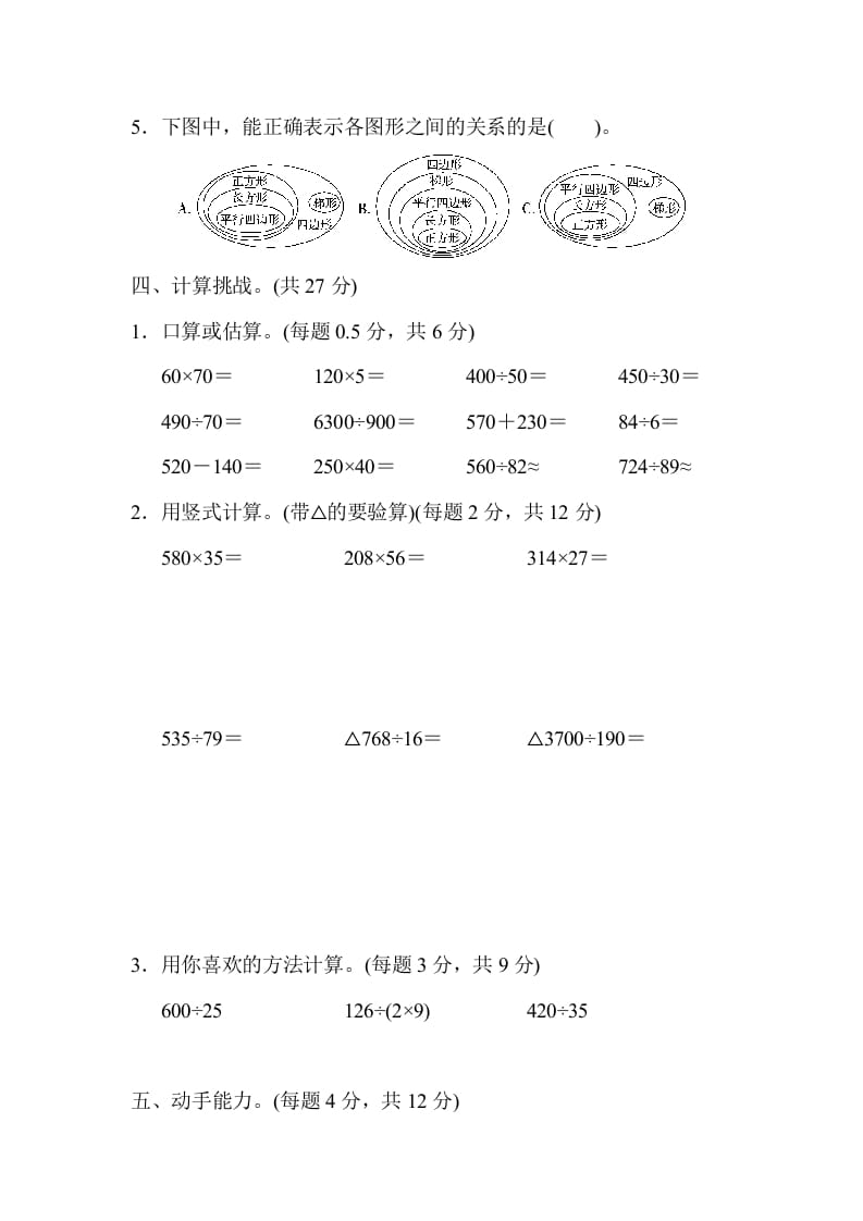 图片[3]-四年级数学上册期末测试卷（上海名校）（人教版）-学习资料站