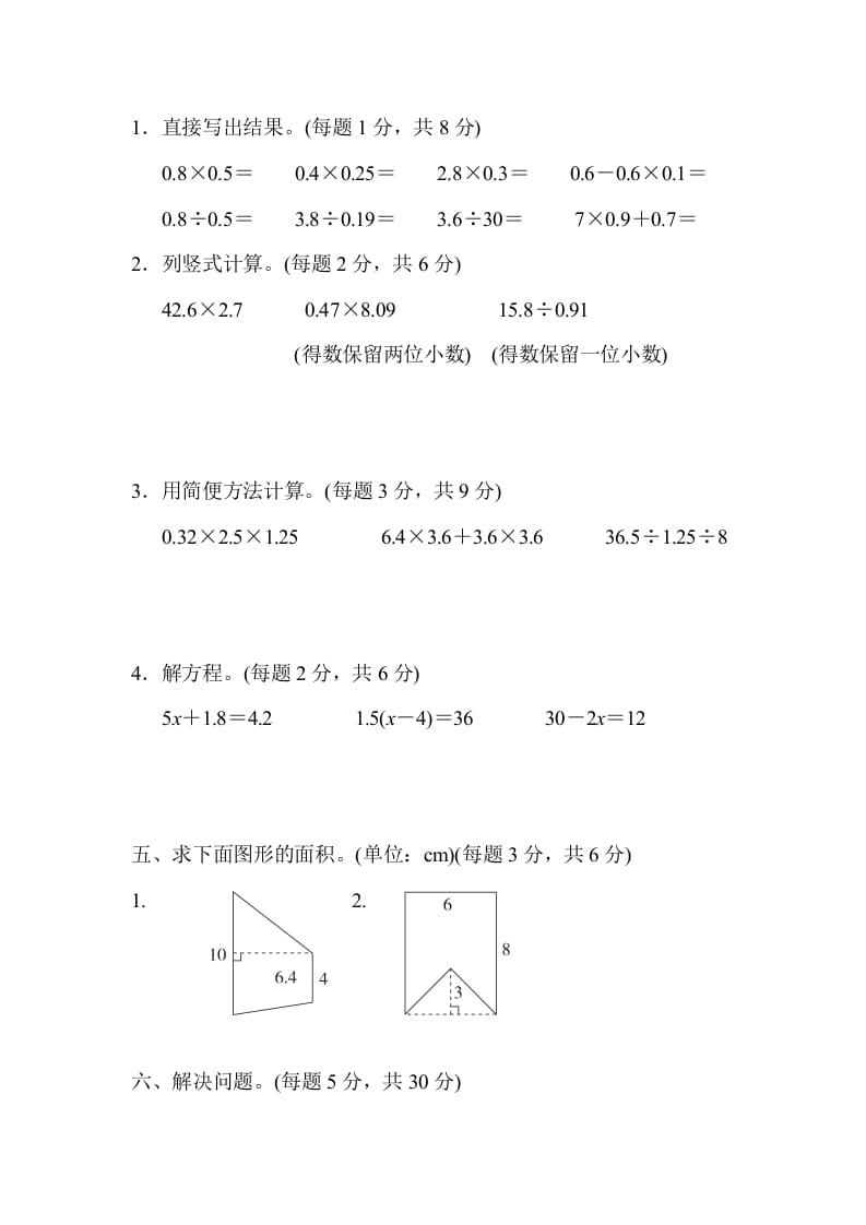 图片[3]-五年级数学上册黄冈市名校期末测试卷（人教版）-学习资料站