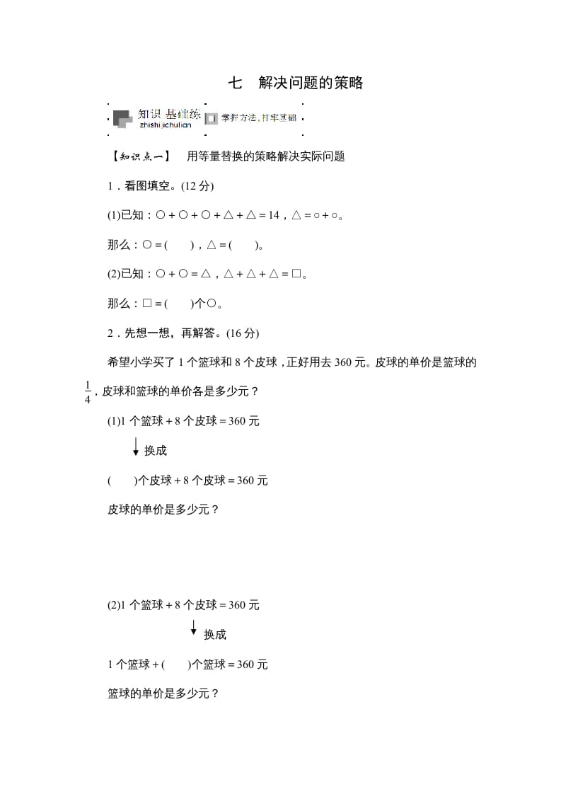 六年级数学上册课时测《解决问题的策略》1314（苏教版）-学习资料站