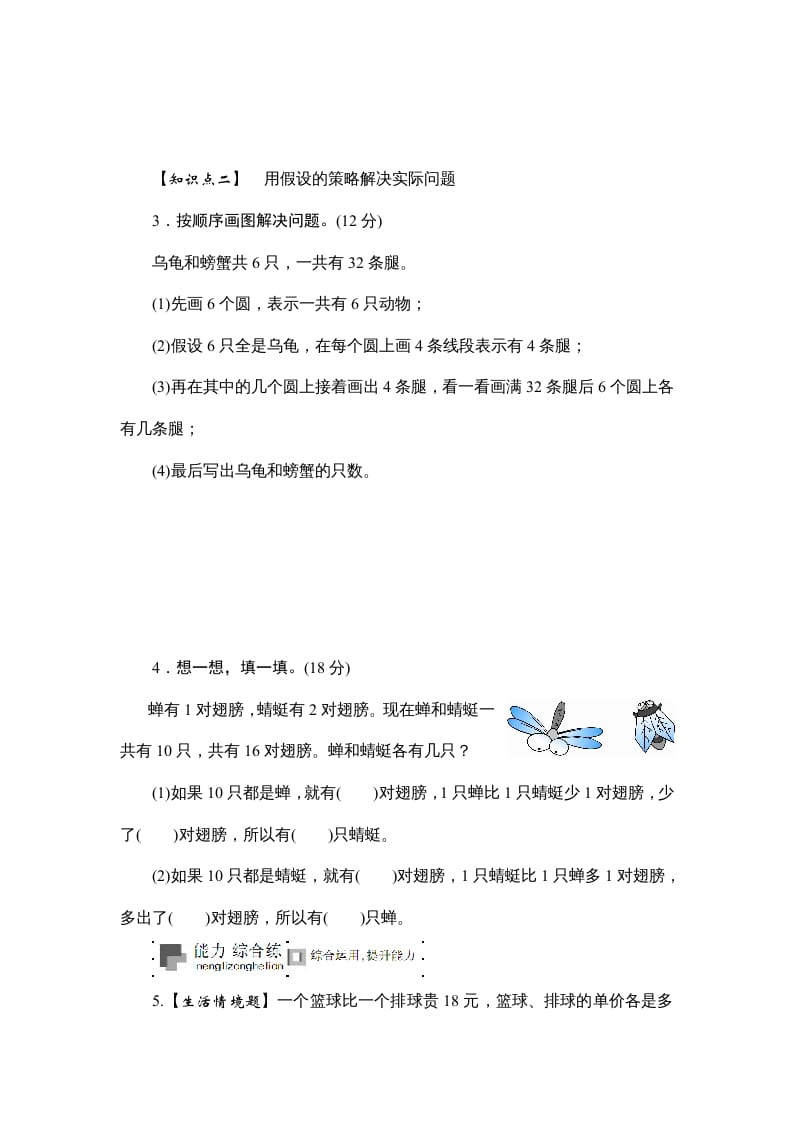 图片[2]-六年级数学上册课时测《解决问题的策略》1314（苏教版）-学习资料站