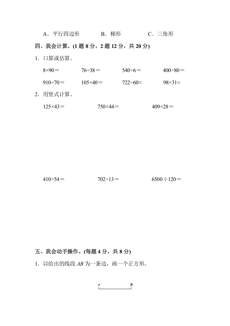 图片[3]-四年级数学上册四年级第一学期数学期末测试卷（人教版）-学习资料站
