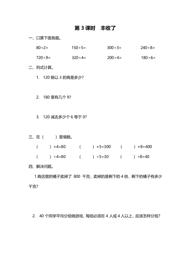 三年级数学上册第3课时丰收了（北师大版）-学习资料站