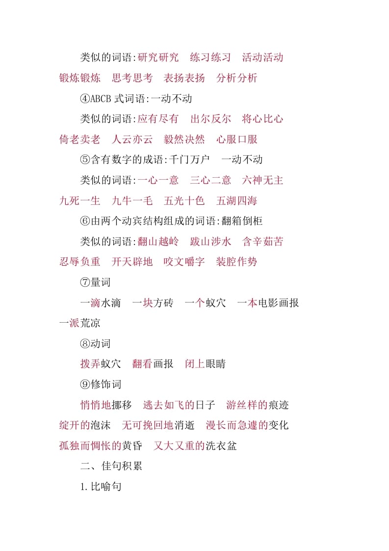 图片[3]-六年级语文下册第三单元知识小结-学习资料站