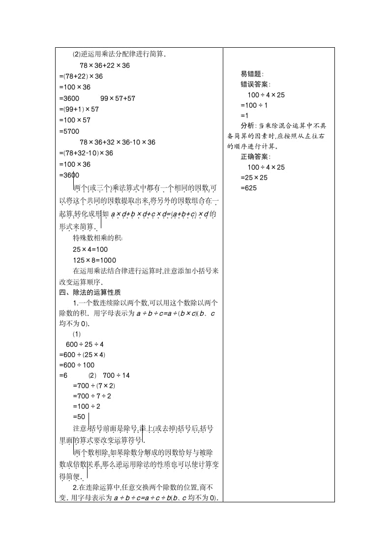 图片[3]-四年级数学下册3.运算定律-学习资料站