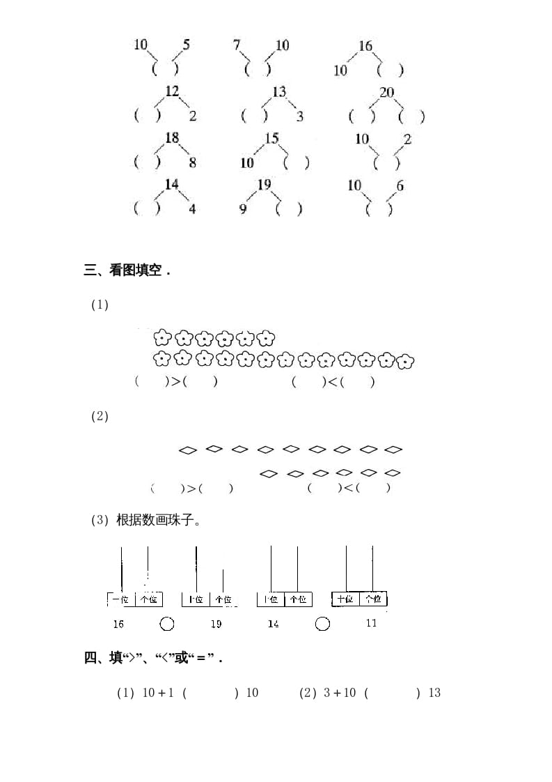 图片[3]-一年级数学上册专题训练—11-20各数的认识复习题（苏教版）-学习资料站