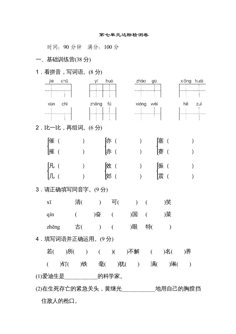 四年级语文上册第七单元达标检测卷(2)-学习资料站