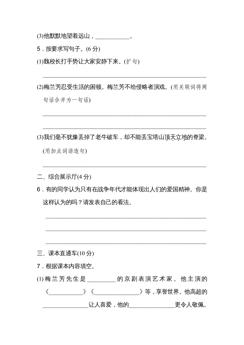 图片[2]-四年级语文上册第七单元达标检测卷(2)-学习资料站