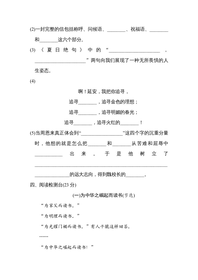 图片[3]-四年级语文上册第七单元达标检测卷(2)-学习资料站