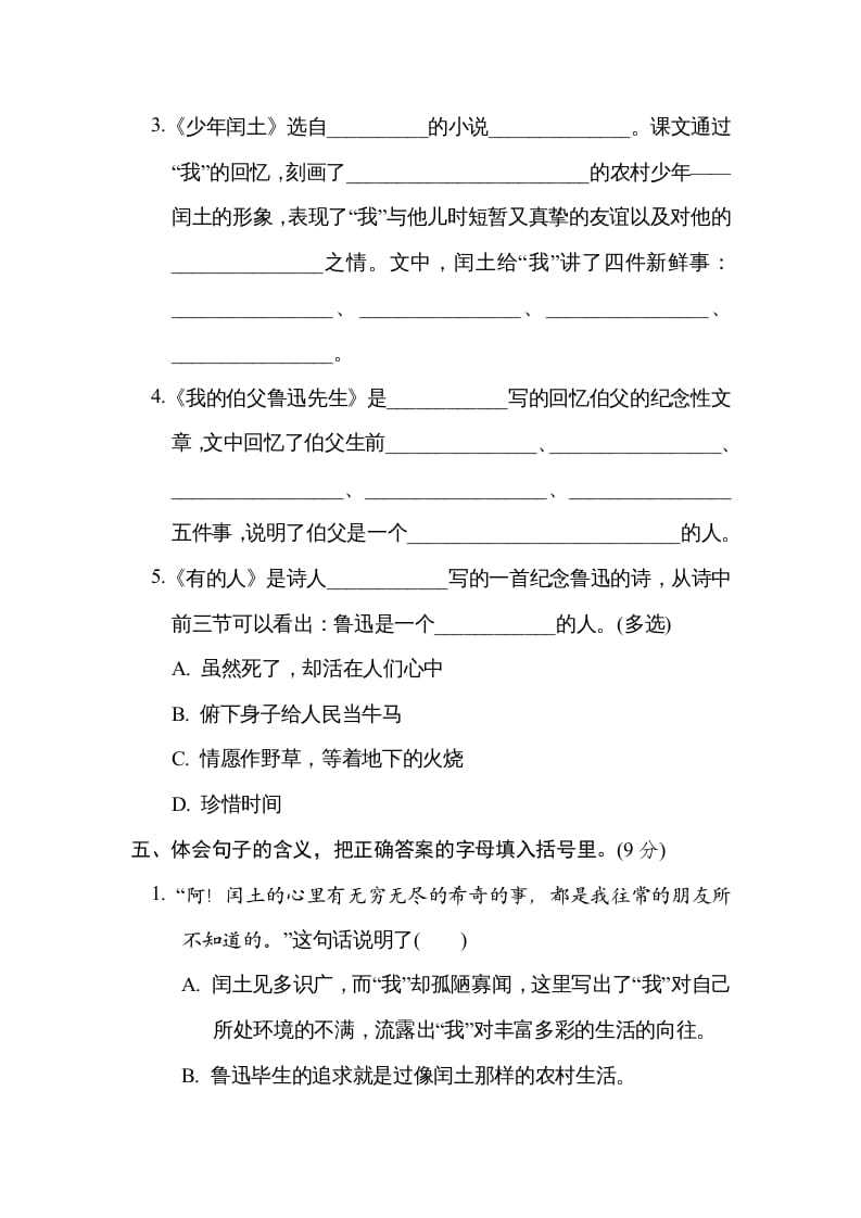 图片[2]-六年级语文上册“走近鲁迅”主题突破卷（部编版）-学习资料站