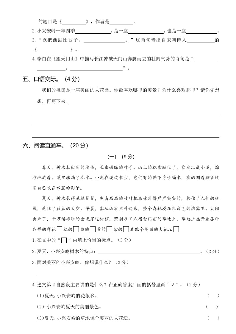 图片[3]-三年级语文上册第三次月考卷（一）（部编版）-学习资料站