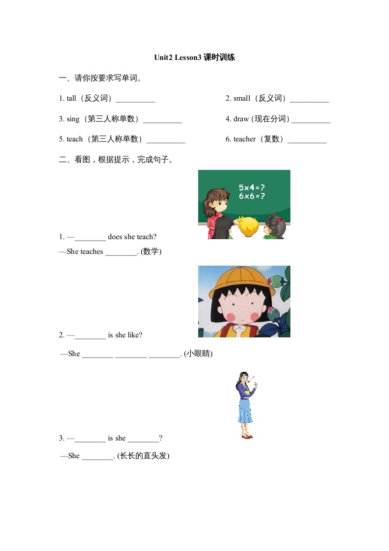 五年级英语上册Unit2_Lesson3课时训练（人教版一起点）-学习资料站