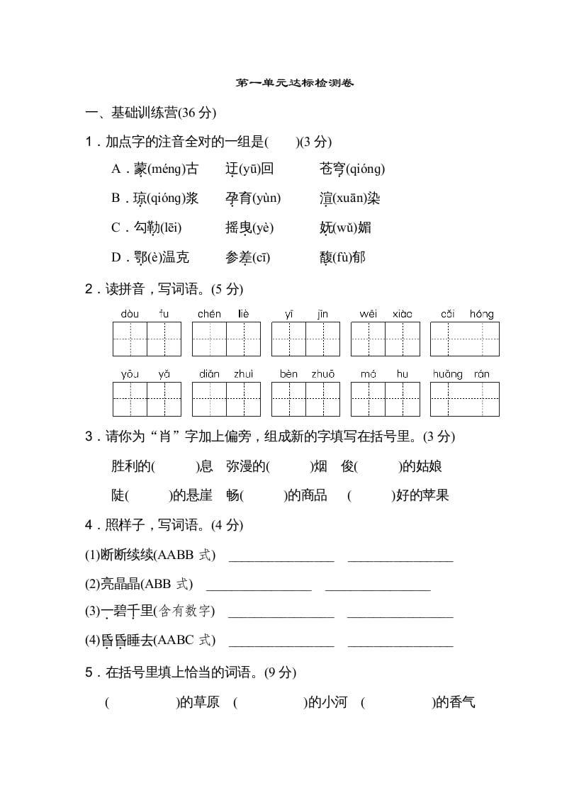 六年级语文上册第一单元达标检测卷（一）（部编版）-学习资料站