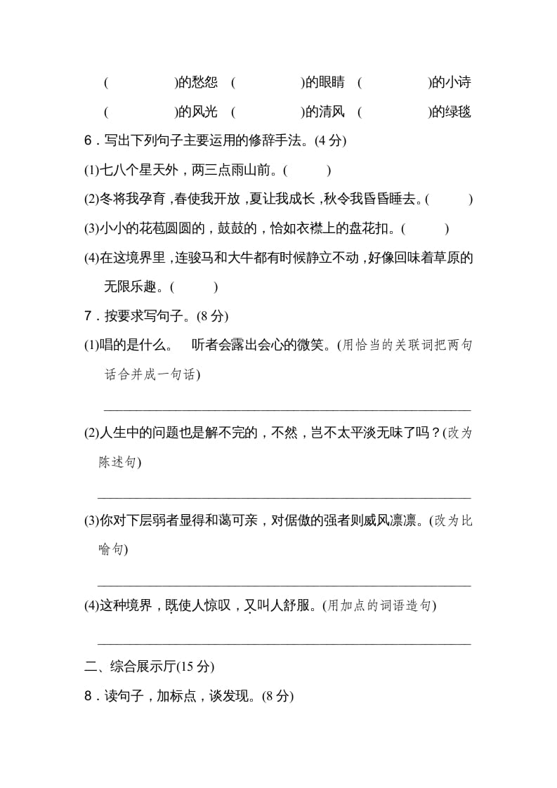 图片[2]-六年级语文上册第一单元达标检测卷（一）（部编版）-学习资料站