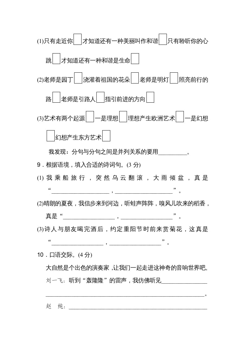 图片[3]-六年级语文上册第一单元达标检测卷（一）（部编版）-学习资料站