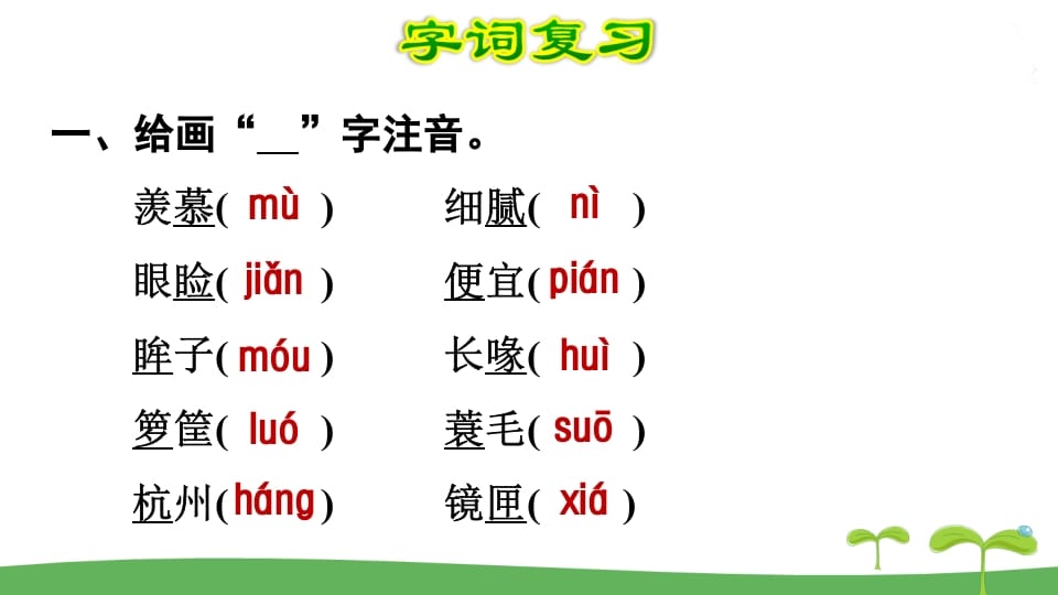 图片[2]-五年级语文上册第1单元（部编版）-学习资料站