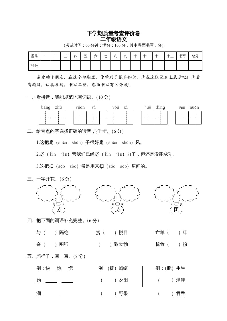 二年级语文下册期末试卷2-学习资料站