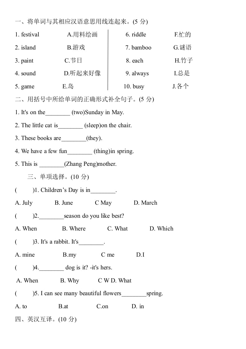 图片[2]-五年级数学下册英语期末押题模拟题(二)人教PEP版含听力原文和答案-学习资料站