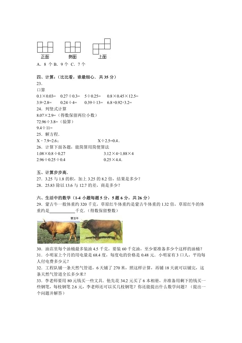 图片[2]-五年级数学上册期中测试卷5（人教版）-学习资料站