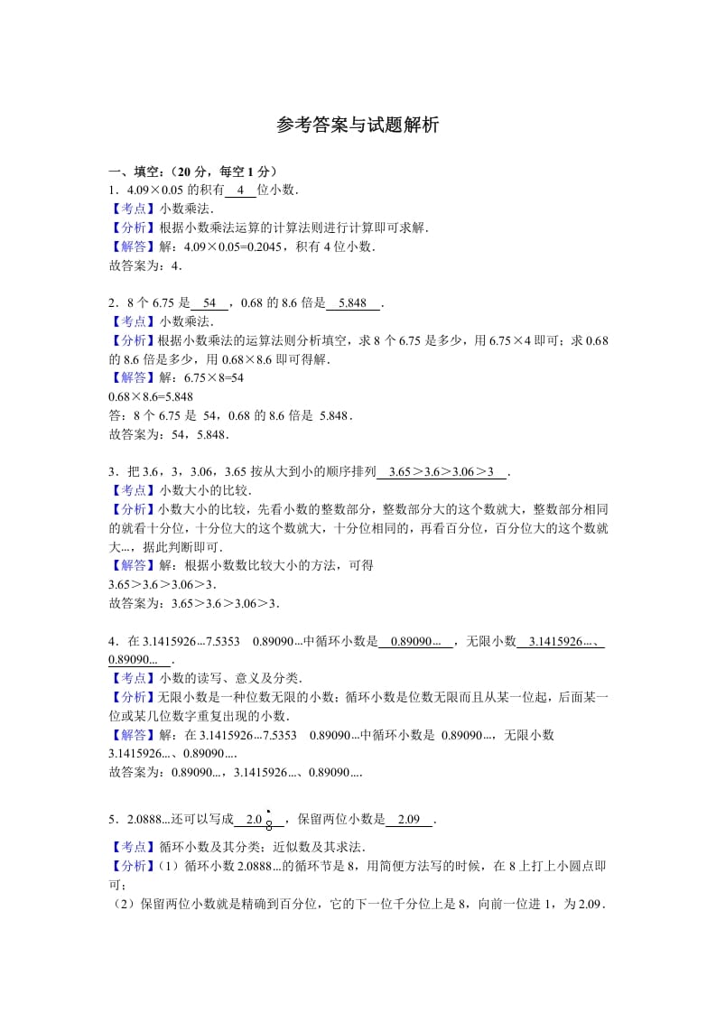 图片[3]-五年级数学上册期中测试卷5（人教版）-学习资料站