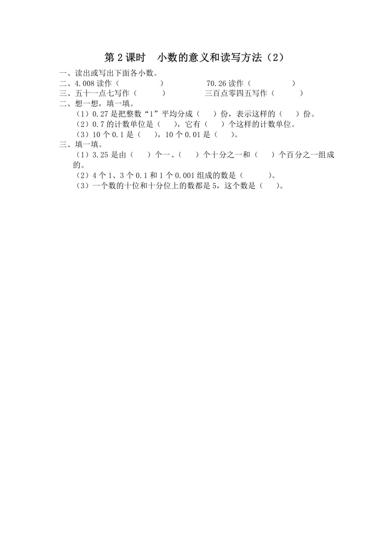 五年级数学上册第2课时小数的意义和读写方法（2）（苏教版）-学习资料站