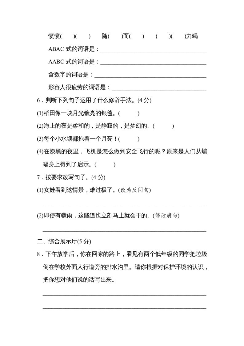 图片[2]-四年级语文上册期中练习(2)-学习资料站