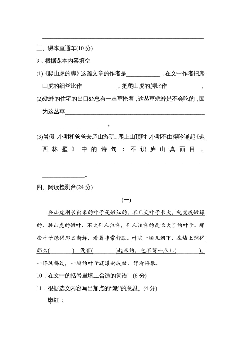 图片[3]-四年级语文上册期中练习(2)-学习资料站