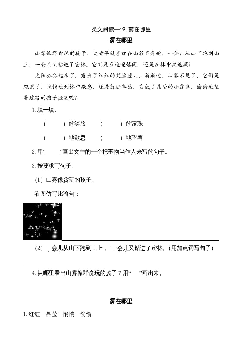 二年级语文上册类文阅读—19雾在哪里（部编）-学习资料站