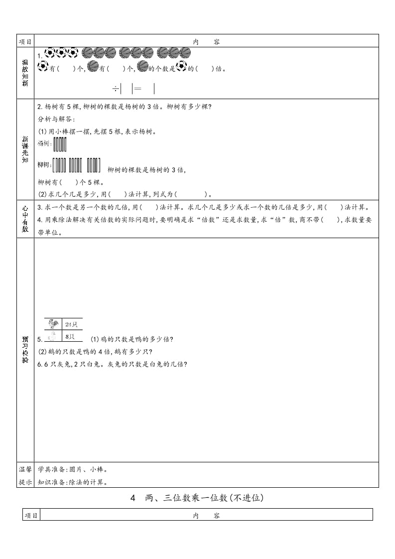 图片[3]-三年级数学上册预习单（苏教版）-学习资料站