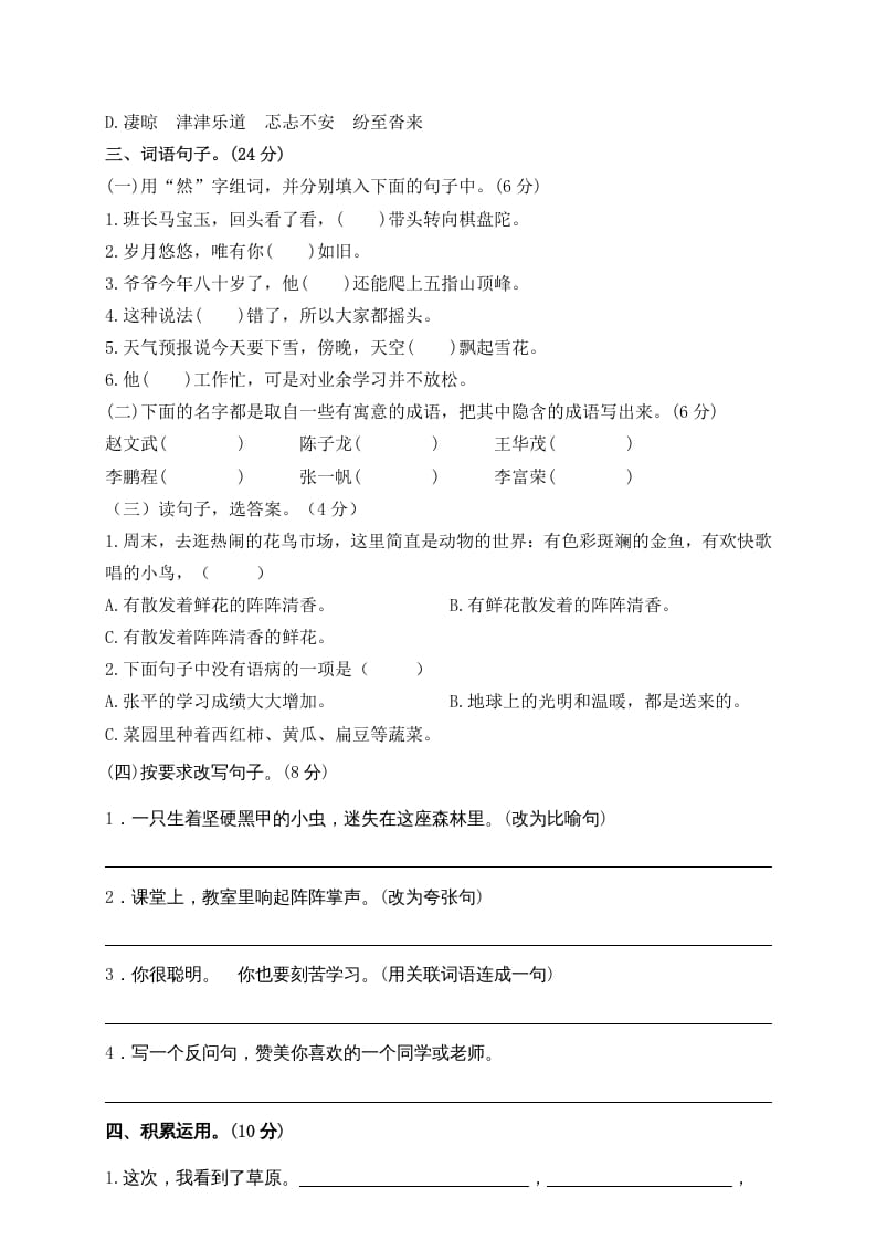 图片[2]-六年级语文上册期末练习(6)（部编版）-学习资料站