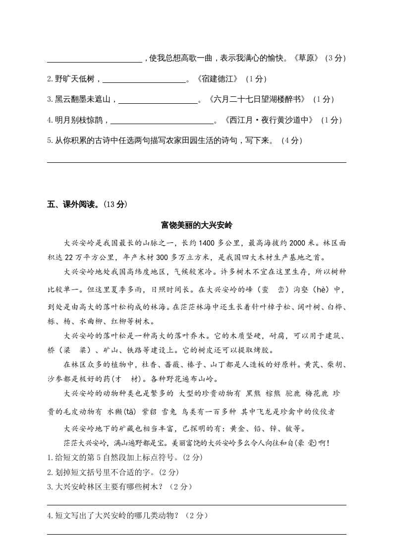 图片[3]-六年级语文上册期末练习(6)（部编版）-学习资料站