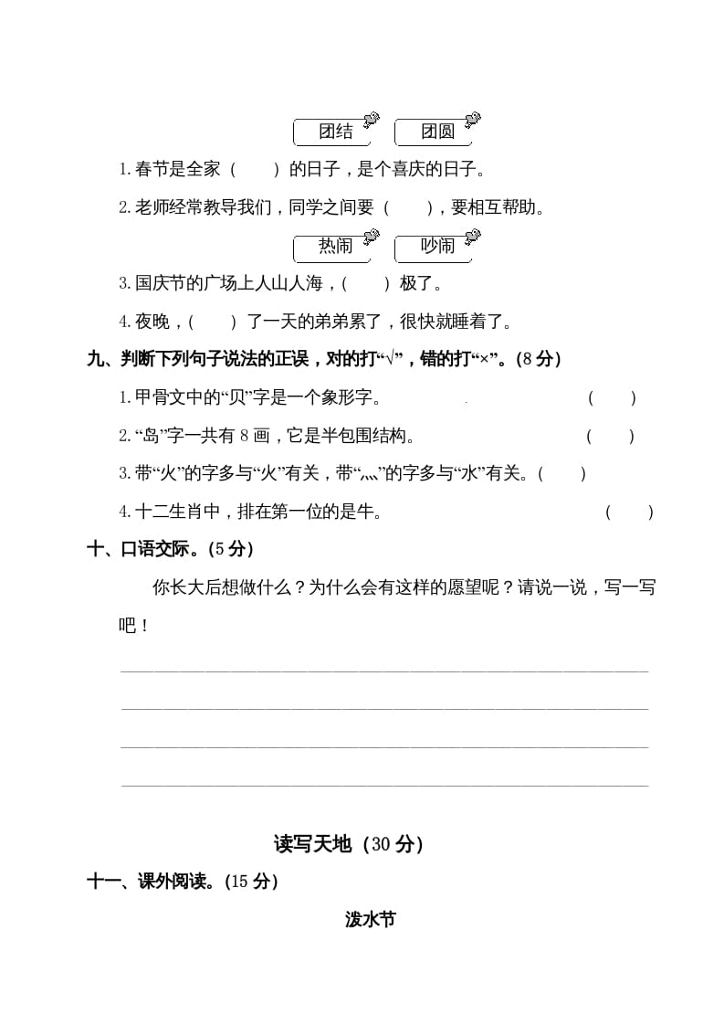 图片[3]-二年级语文下册试题-第三单元测试卷（附答案）人教部编版-学习资料站