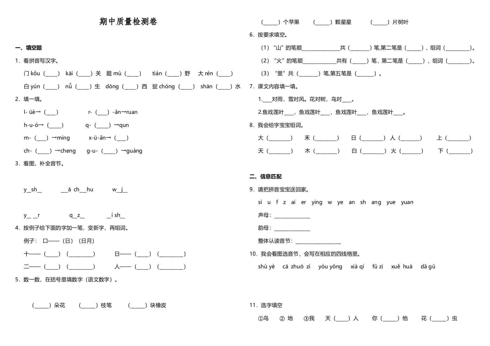一年级语文上册期中测试卷-部编(10)（部编版）-学习资料站
