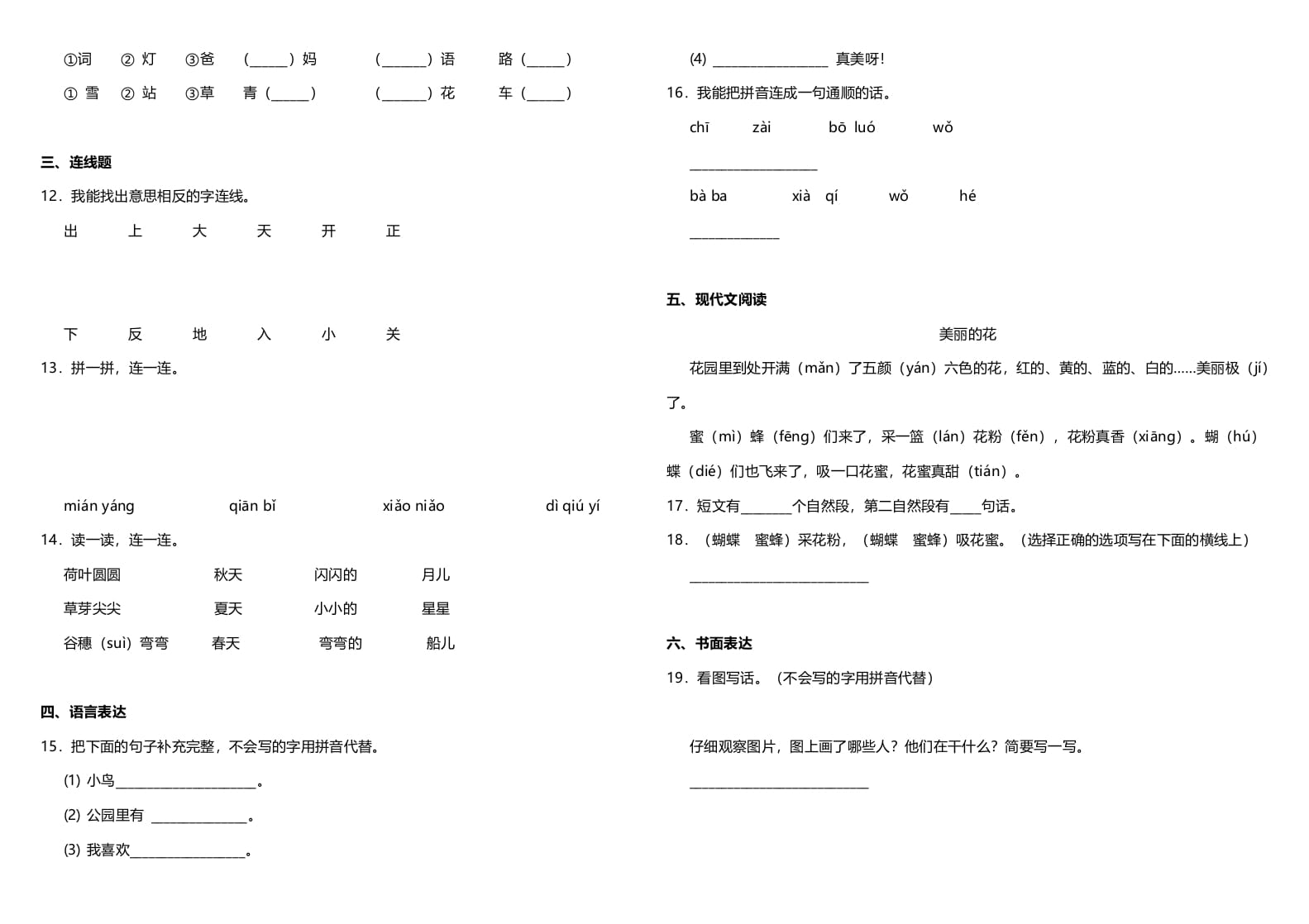图片[2]-一年级语文上册期中测试卷-部编(10)（部编版）-学习资料站