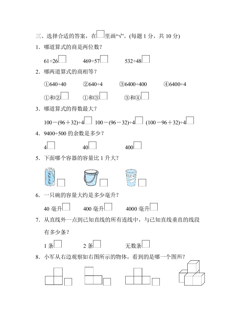 图片[3]-四年级数学上册省某名校期末测试卷（苏教版）-学习资料站