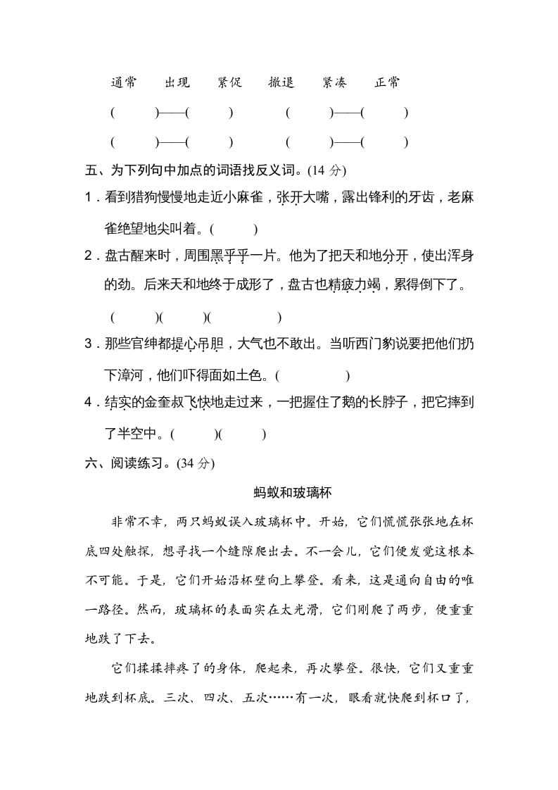 图片[2]-四年级语文上册6反义词-学习资料站