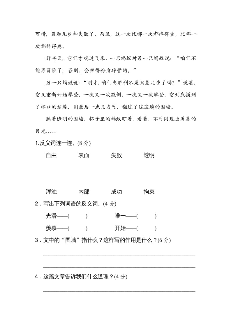 图片[3]-四年级语文上册6反义词-学习资料站