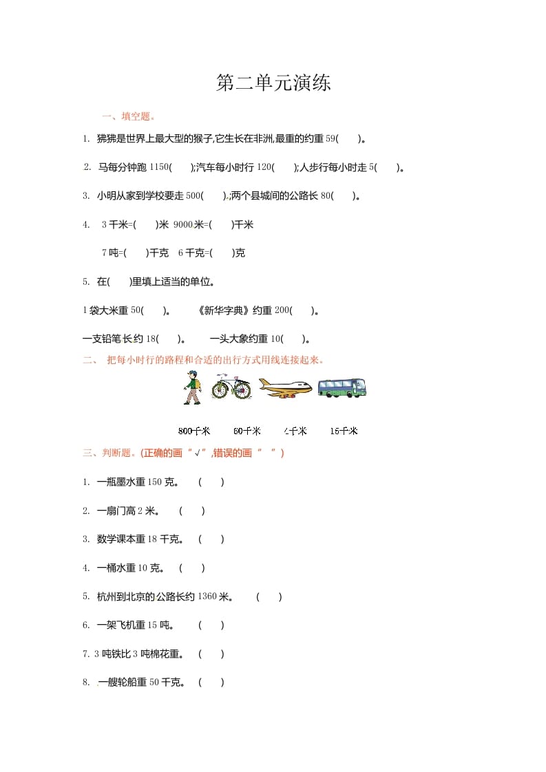 三年级数学下册单元测试-第二单元-苏教版-学习资料站